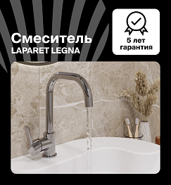 Смеситель для раковины LAPARET LEGNA высокий N4013302LPT