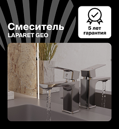 Смеситель для раковины LAPARET GEO N3014902LPT